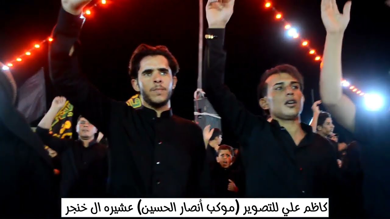 موكب أنصار الحسين عشيره ال خنجر
