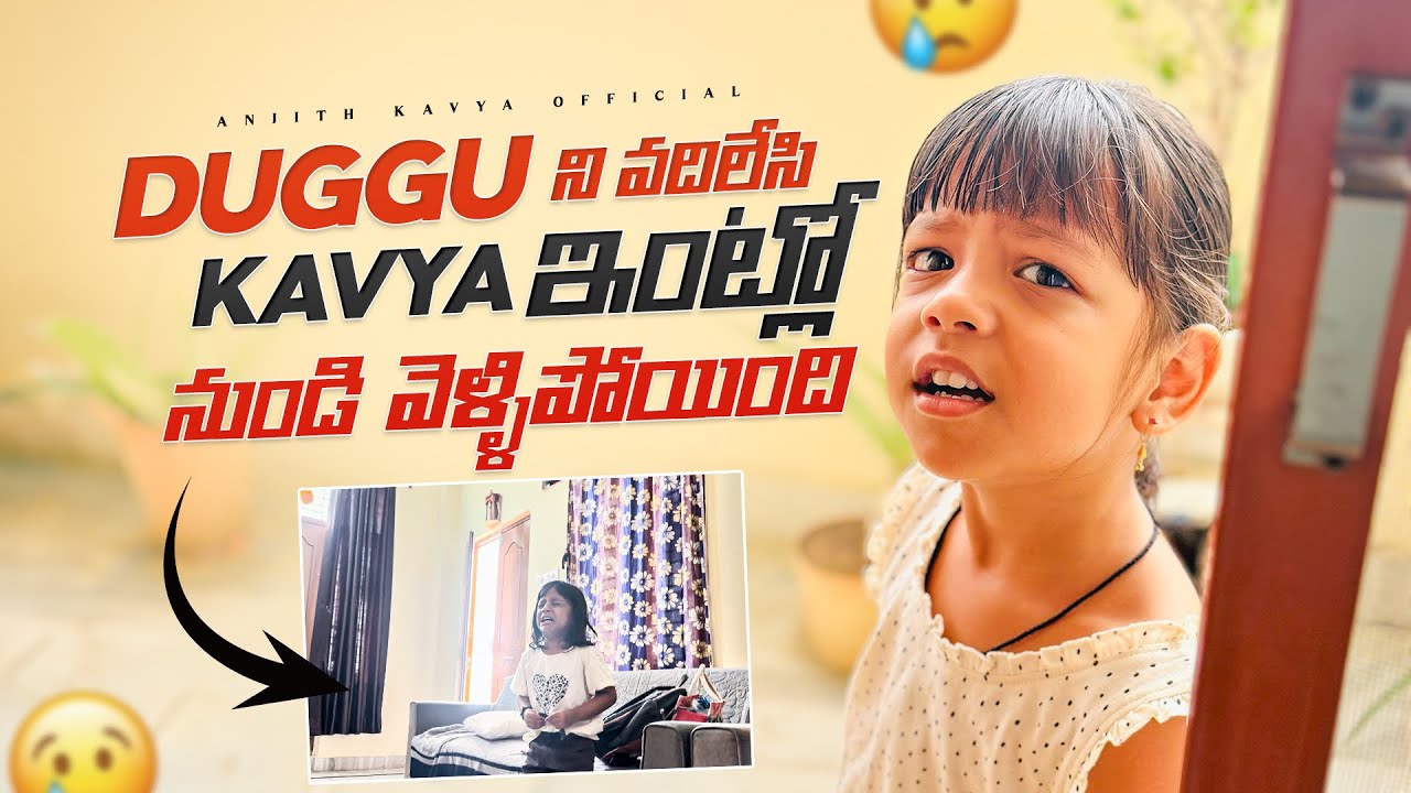 DUGGUని వదిలేసి kavya ఇంట్లో నుండి వెళ్ళిపోయింది #duggu #prank #viral #prankvideo #dugguvlogs #funny