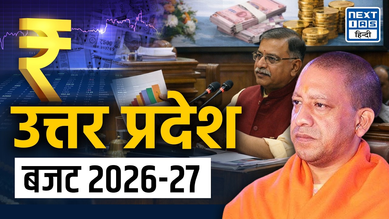 UP Budget 2026-27: ₹9.12 Lakh Crore Budget Presented | Explained | NEXT IAS HINDI