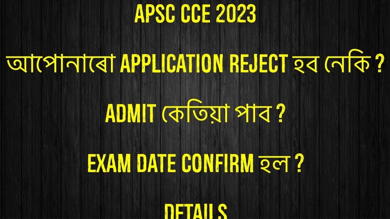 Apsc cce || আপোনাৰো Application Reject হব নেকি ? Admit কেতিয়া পাব ? Exam Date Confirm হল ? Details
