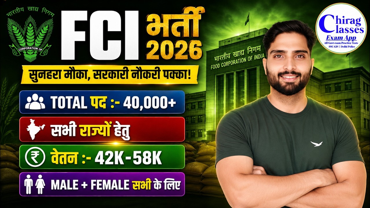 FCI Recruitment 2026 | FCI Vacancy 2026 | Food Corporation of India Bharti | 40000+ Posts