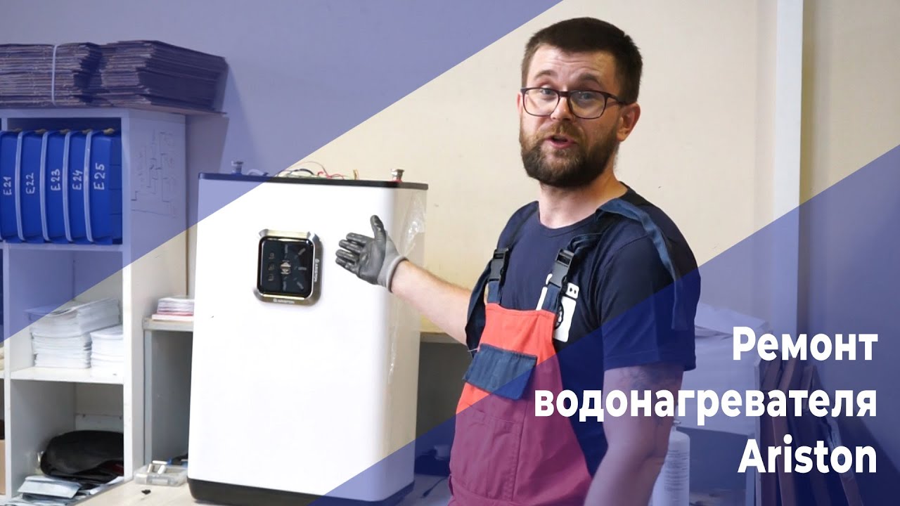 Выбивает УЗО и не греет воду | Ремонт водонагревателя Ariston