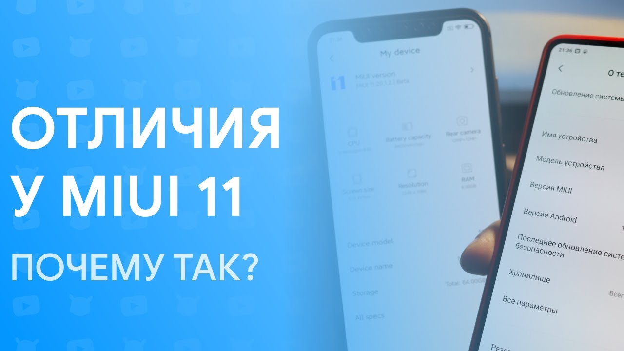 🔥 ЧТО НЕ ТАК С MIUI 11 GLOBAL STABLE? ОТЛИЧИЯ ОТ CHINA BETA