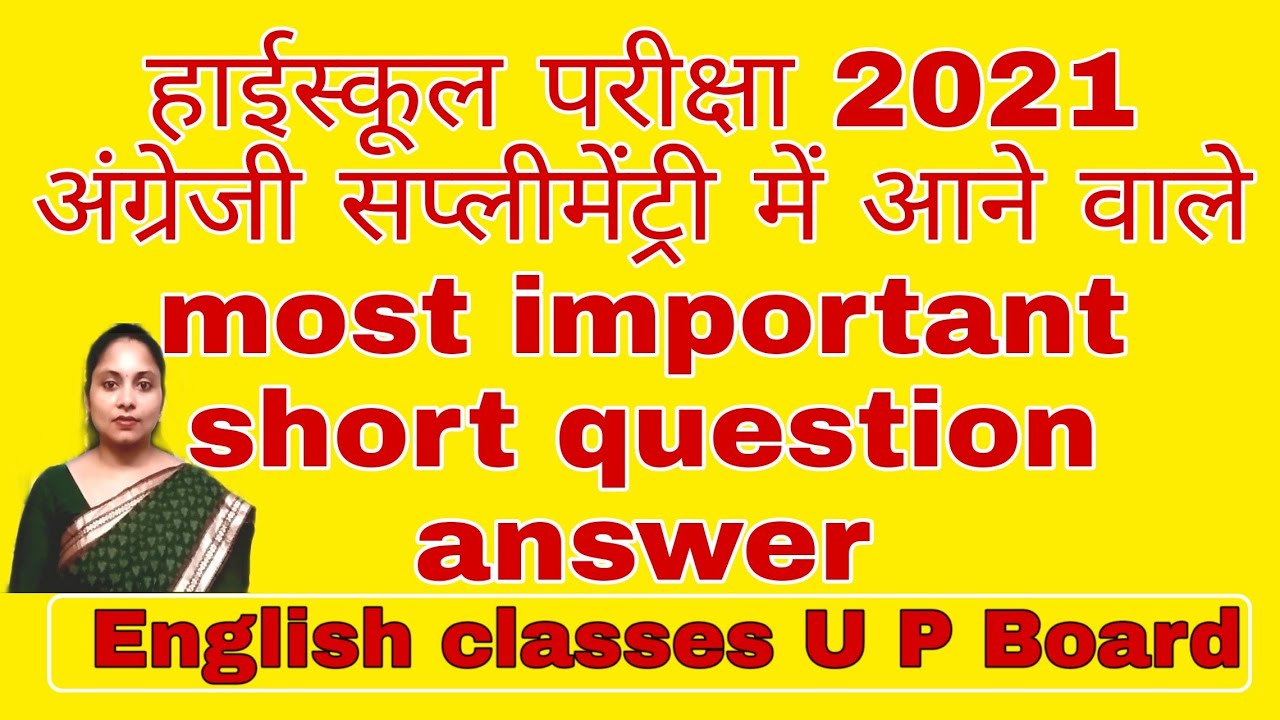 High School 2021 English Supplementary Most important short questions answers