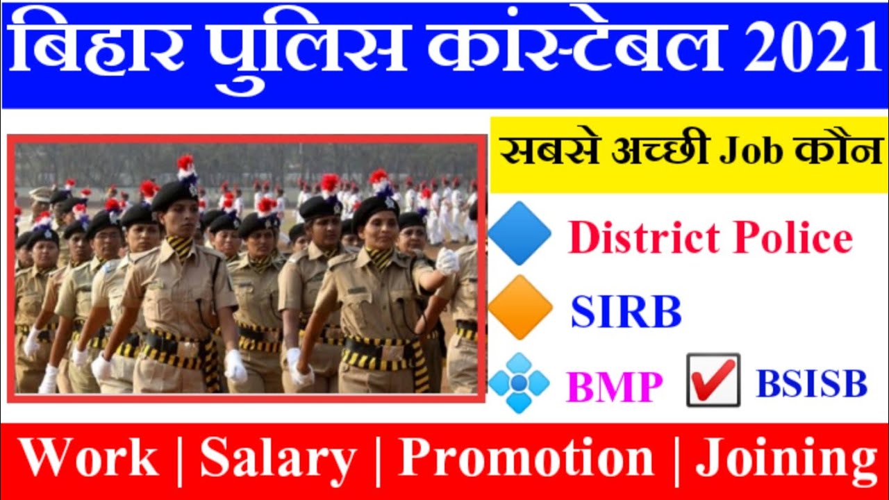 || Bihar Police Constable 2021 All Post Job Profile | Salary | Promotion | Work | Joining | By - SK|