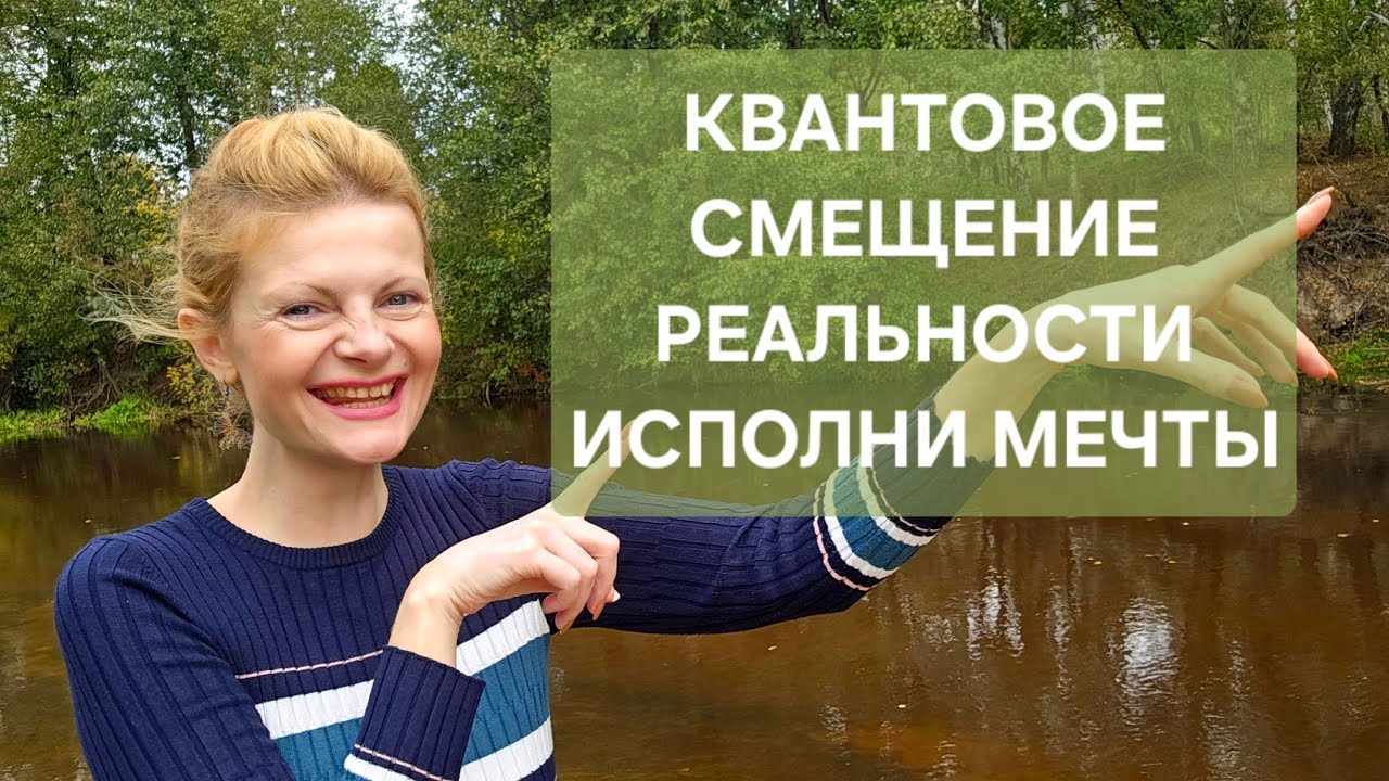Квантовое смещение реальности. Как удержать внимание на желаемом