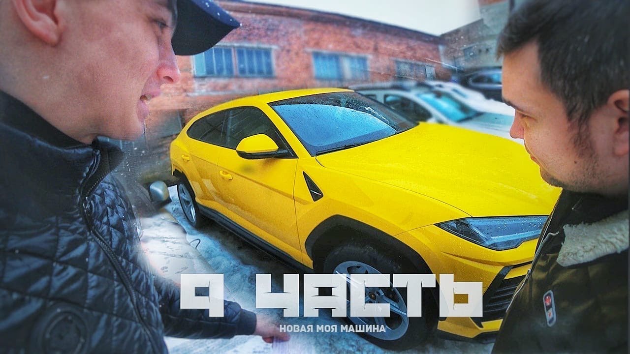 ЭТО ТЕПЕРЬ МОЯ МАШИНА! подарочек не отдарочек - 9 часть