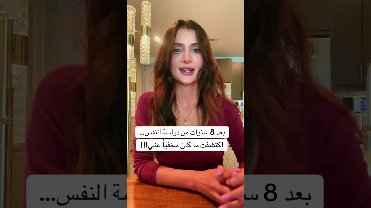 بعد سنوات من دراسة النفس~اكتشفت ما كان مخفياً!