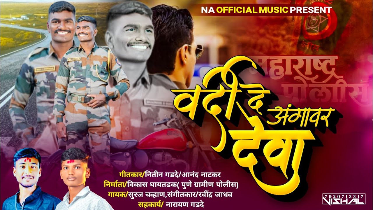 देवा वर्दी दे अंगावर 🚨✨💫Dewa Vardi De Angavar 💯✨