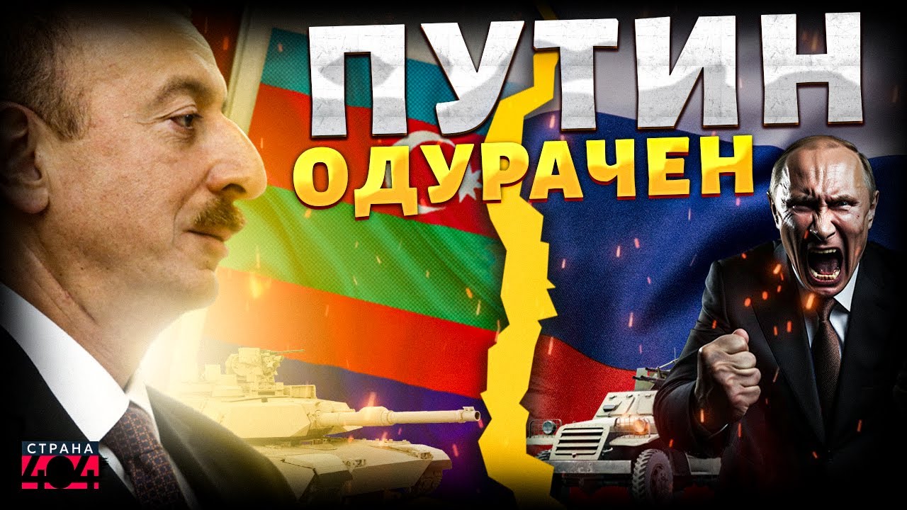 ❗5 МИНУТ НАЗАД: Азербайджан ВЫШВЫРНУЛ русских с Кавказа! У Путина случился припадок