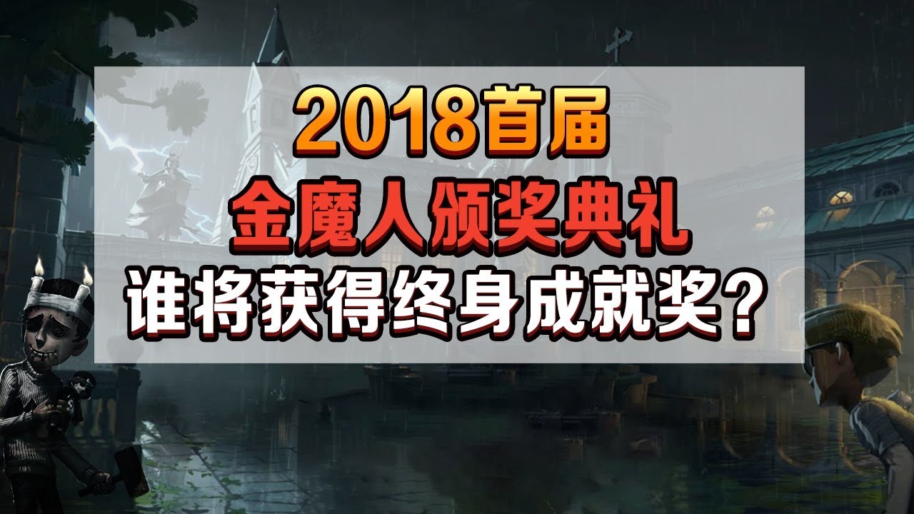 第五人格：求生者最新排行榜，修机溜鬼，谁才是你心目里的最强？