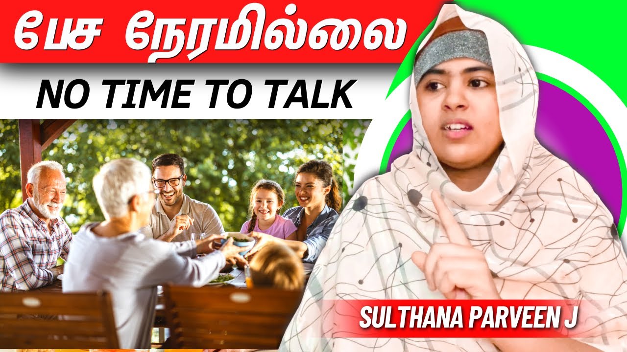 பேச நேரமில்லைசிந்தனைக்காக சில நிமிடம் பகுதி 388|sulthanaparveen