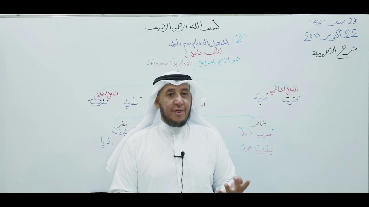 الأجرومية ( الفاعل - نائب الفاعل ) 10