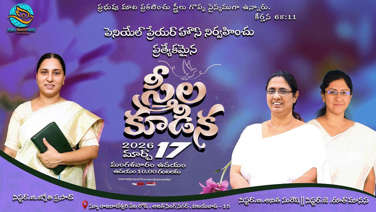 Womens Fellowship  II 17th Feb - 2k26 II Ps.B.Suresh Kumar II Peniel Ministries