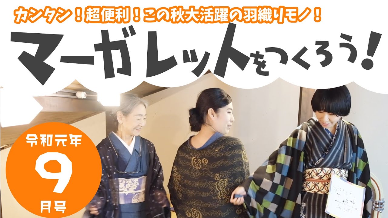 令和元年９月号「マーガレットを作ろう！」