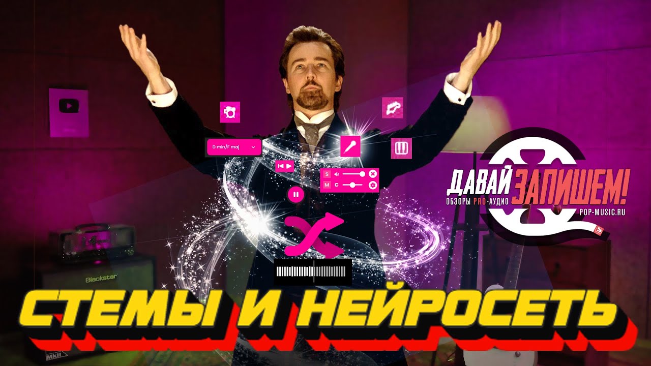 Стемы и нейронные сети в помощь DJ. Эпизод второй - FADR