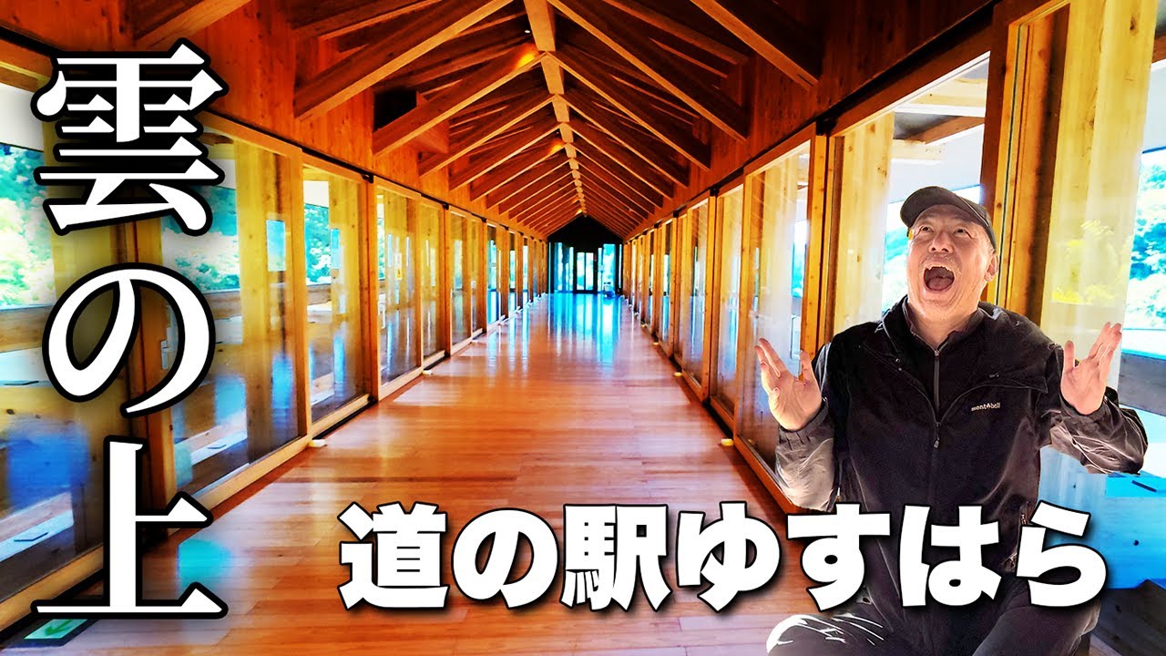 雲の上の町【高知県観光】隈研吾が手がけた梼原町の道の駅を散策してみた【旅行VLOG、レビュー】キャンプ場もある広い公園！温泉にはプールも！刎木（はねぎ）の珍しい橋！大人も子供も楽しめる！
