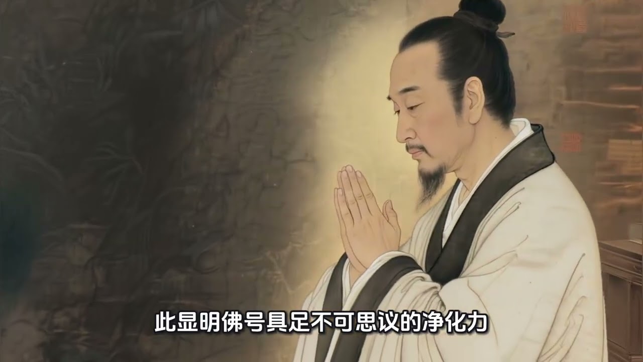 汉传佛教净土宗《龙舒净土文》深度讲义