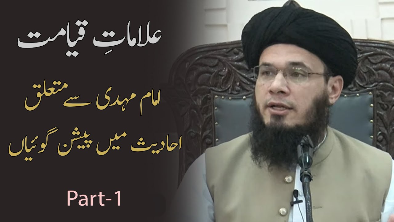 PART-1 | IMAM Mehdi Sy Mutaliq Ahadees Me Prediction | Signs of Qayamat | Mufti Syed Adnan Kakakhail