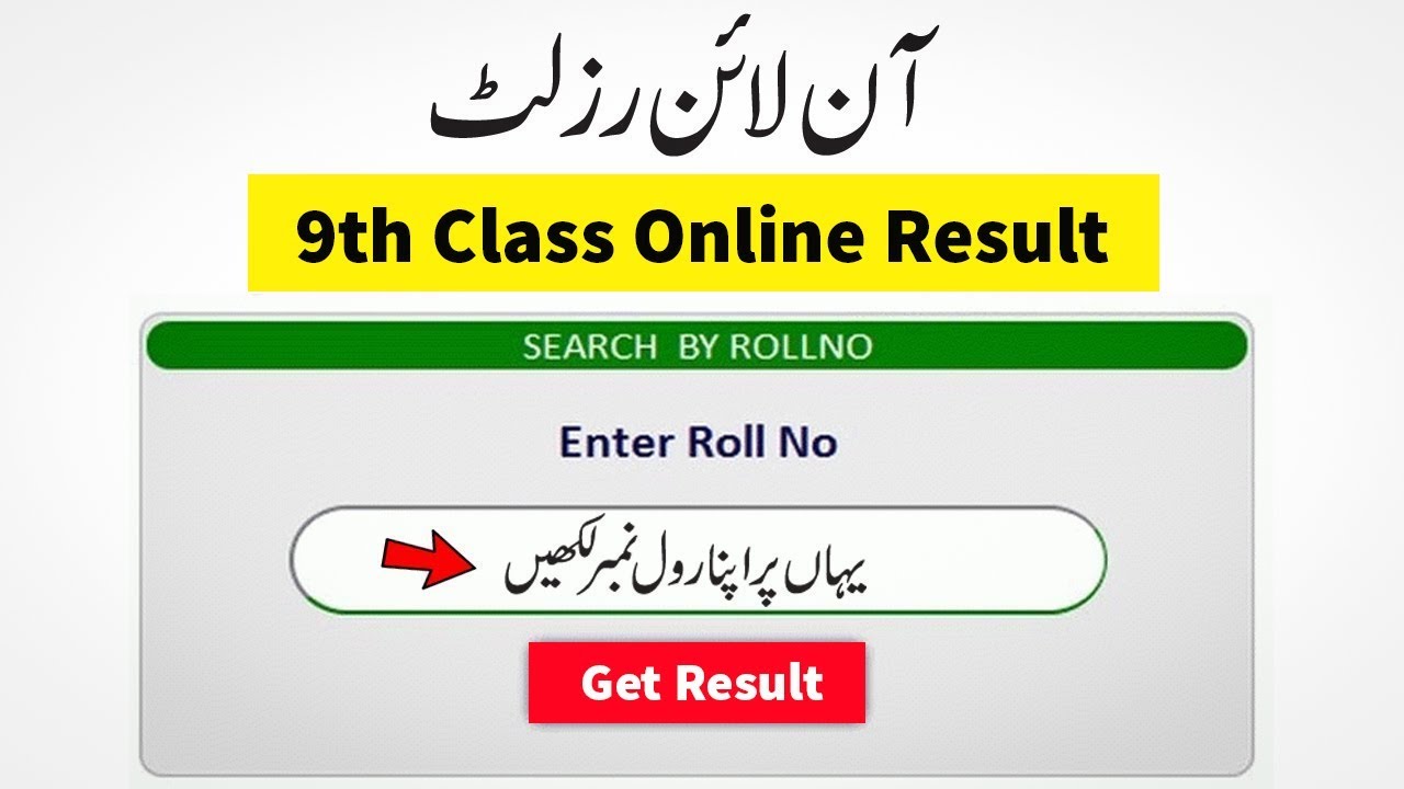 How to Check 9th Class Result 2018
