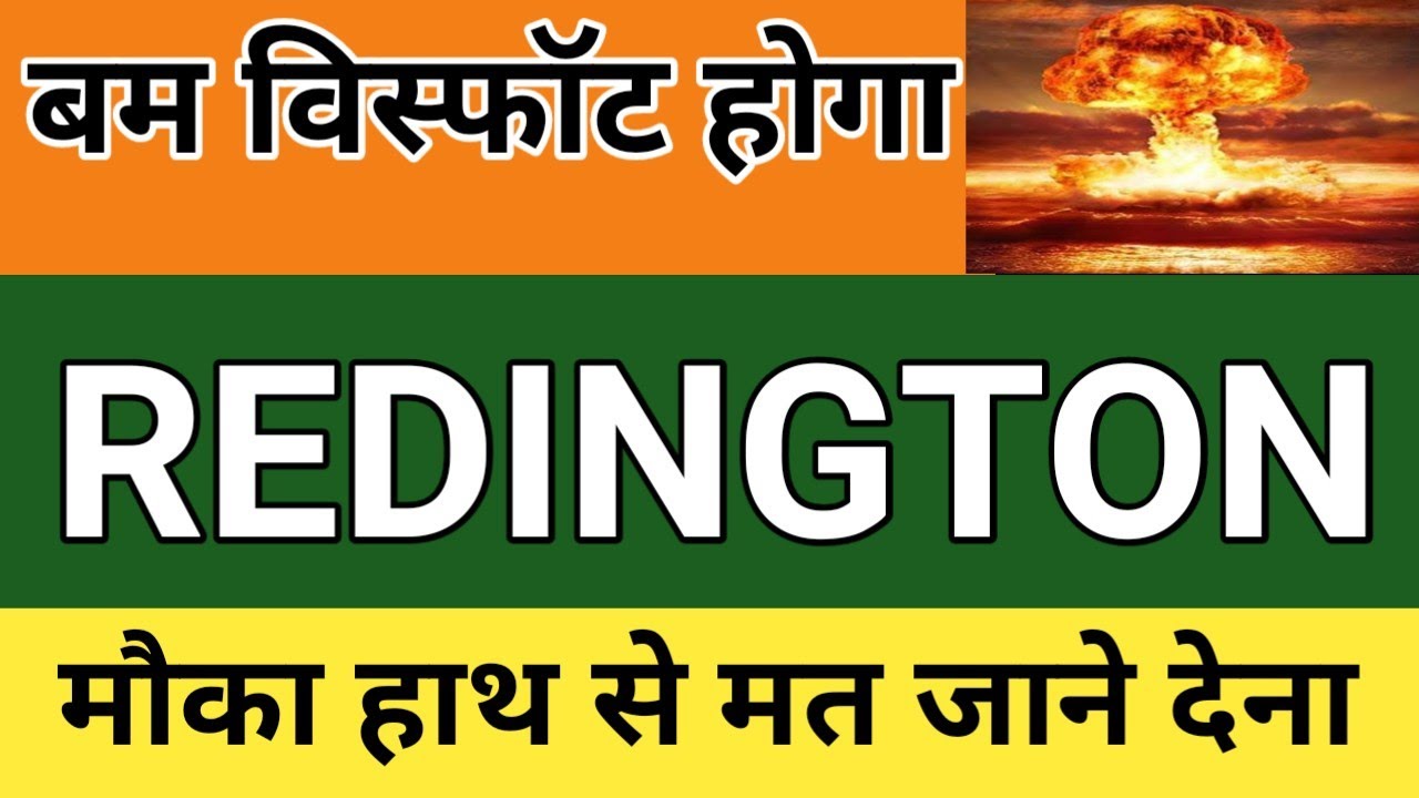 REDINGTON SHARE PRICE ANALYSIS | REDINGTON INDIA SHARE FUNDAMENTAL ANALYSIS | REDINGTON SHARE RESULT