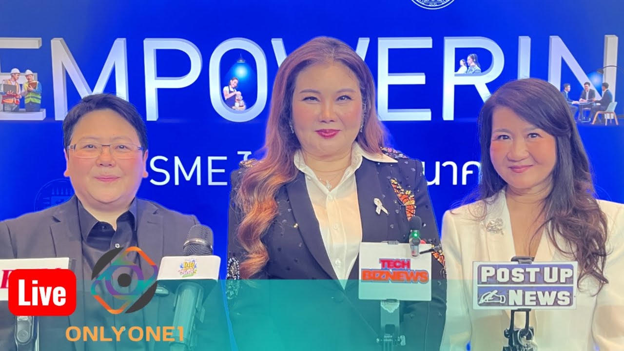 🔴 Live Empowering SME ไทย ก้าวสู่อนาคต ขับเคลื่อนเศรษฐกิจดิจิทัล