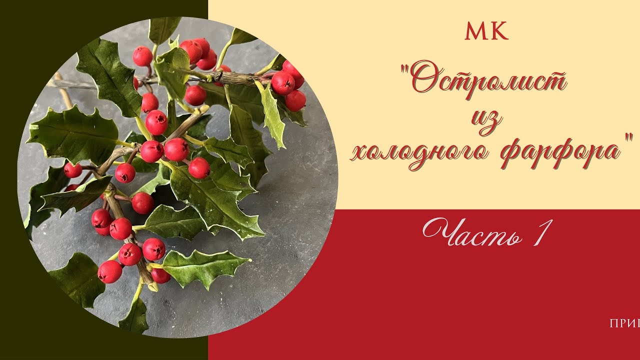 Мастер класс 