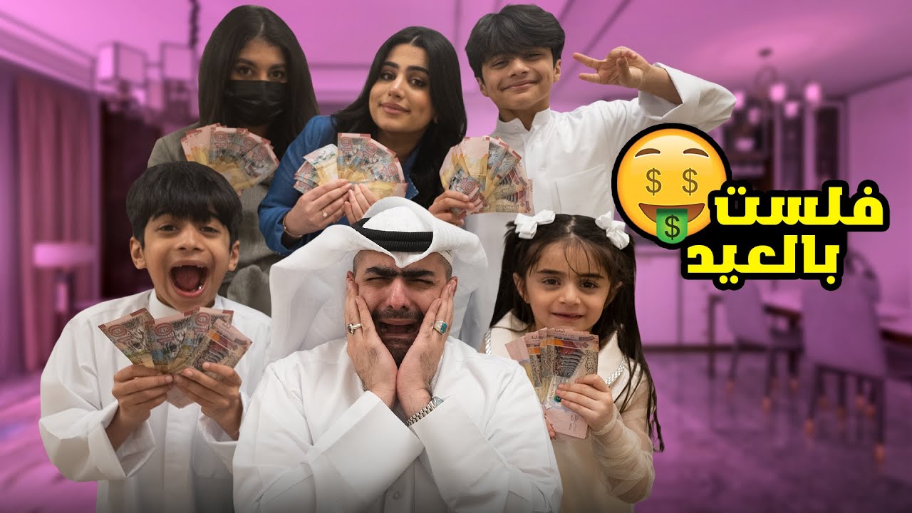 خسرنا ابونا هالعيد روان عيدت معانا - عائلة عدنان