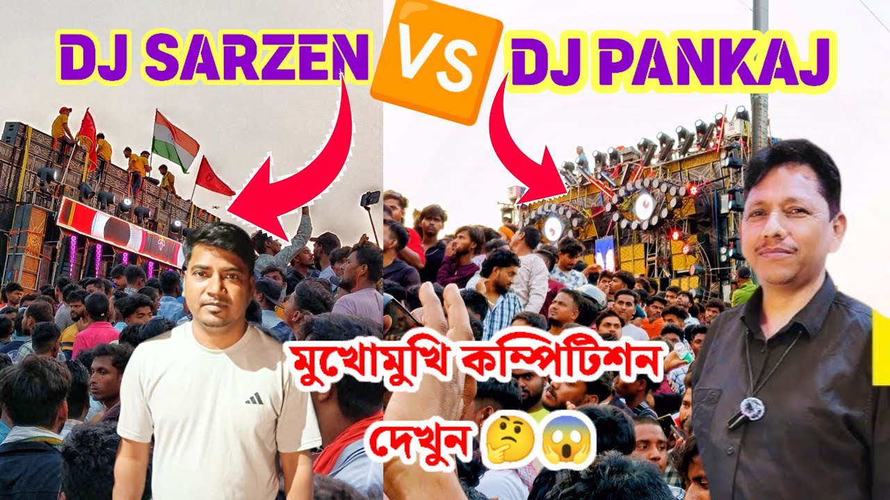 DJ SARZEN 🆚 DJ PANKAJ FACE TO FACE COMPETITION এই দুজনের মধ্যে কে হলো জয়ী #djviral #djsarzen #djpan
