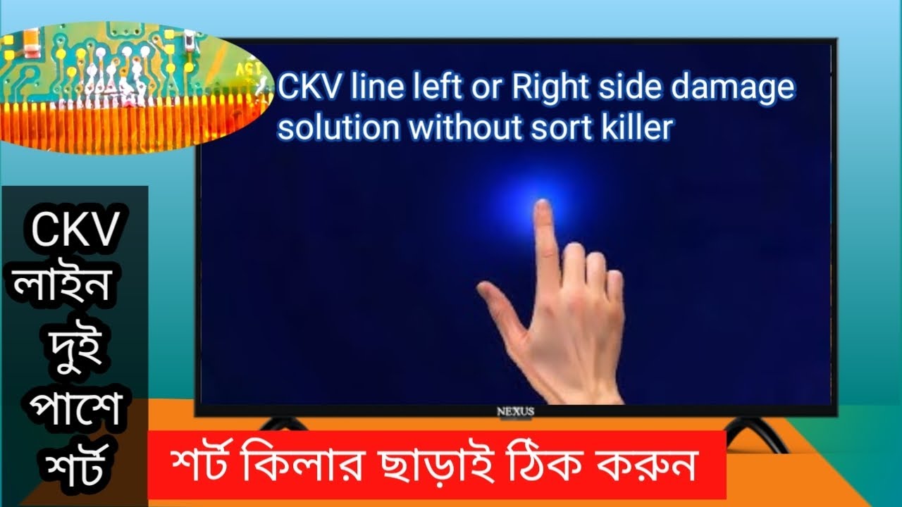 দুই পাশে সিকেবি সর্ট হলে 👉শর্ট কিলার  ছাড়াই ঠিক করুন CKV left or right .. Solution without Killer.