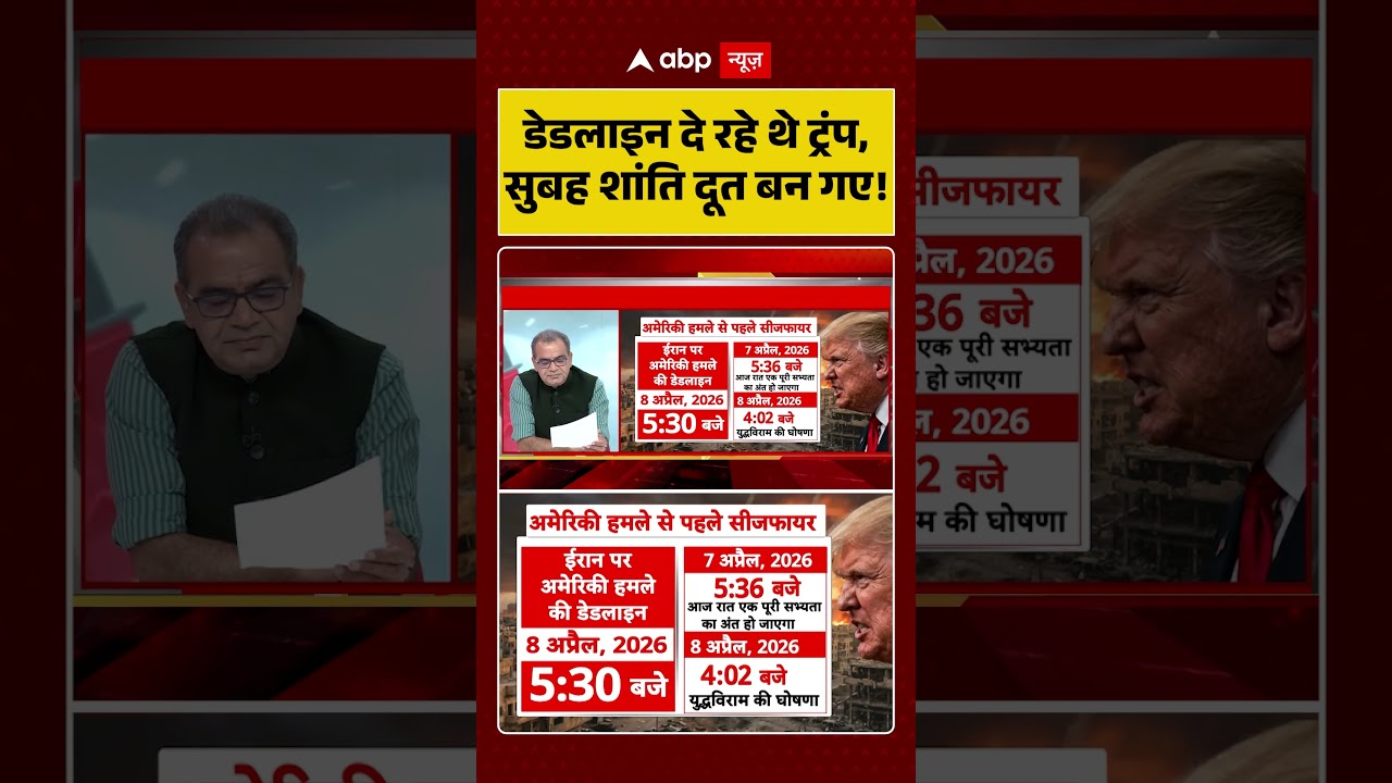 Sandeep Chaudhary: डेडलाइन दे रहे थे Trump, सुबह शांति दूत बन गए!| #shorts #ceasefire #israeliranwar