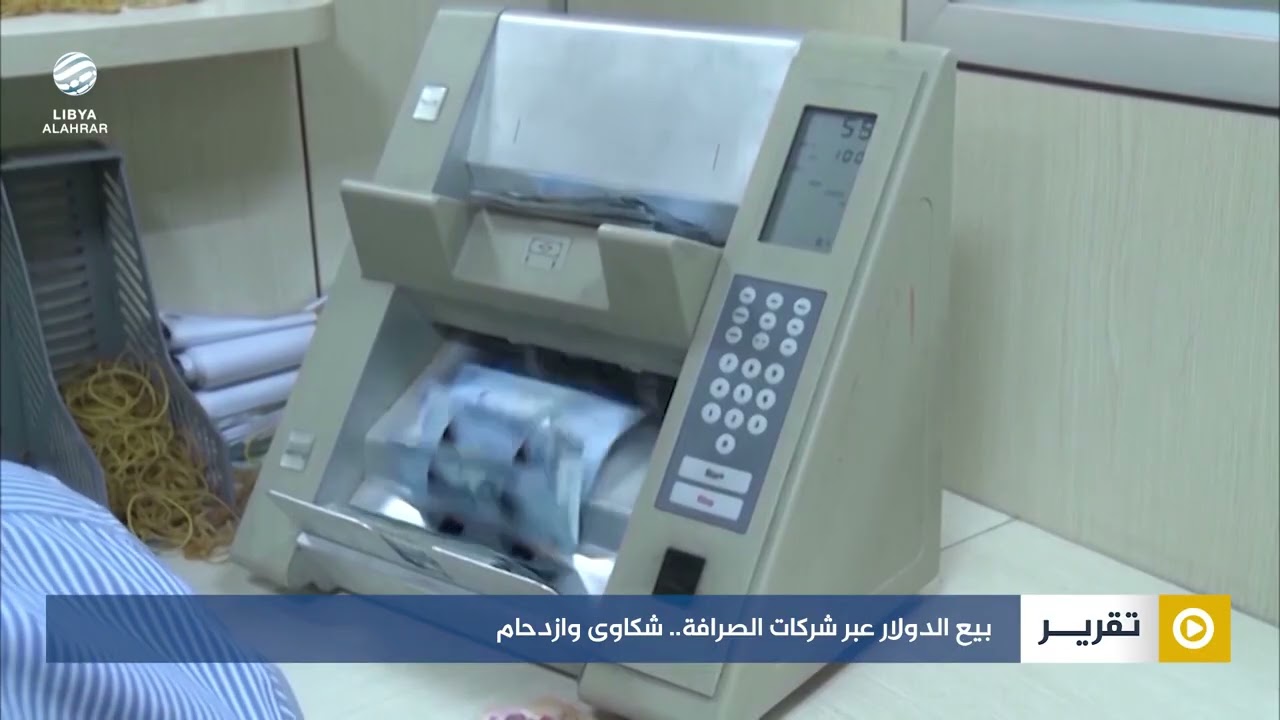 بيع الدولار عبر شركات الصرافة.. شكاوى وازدحام