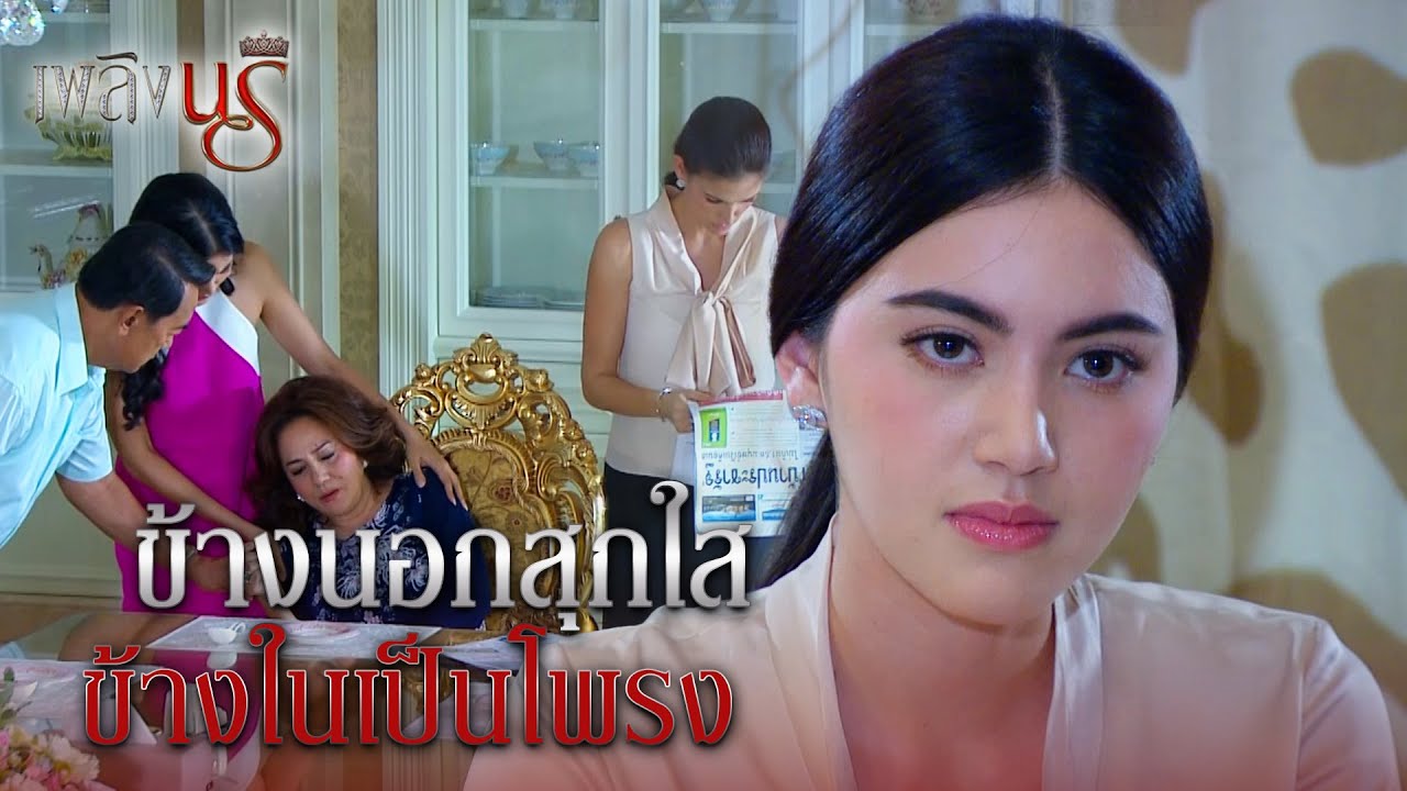 FIN | บูรพาเกียรติที่อดีตเคยยิ่งใหญ่ | เพลิงนรี EP.8 | 3Plus