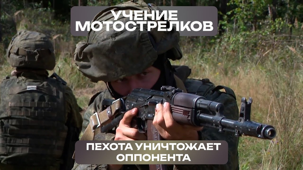 Учение мотострелков | Пехота уничтожает оппонента