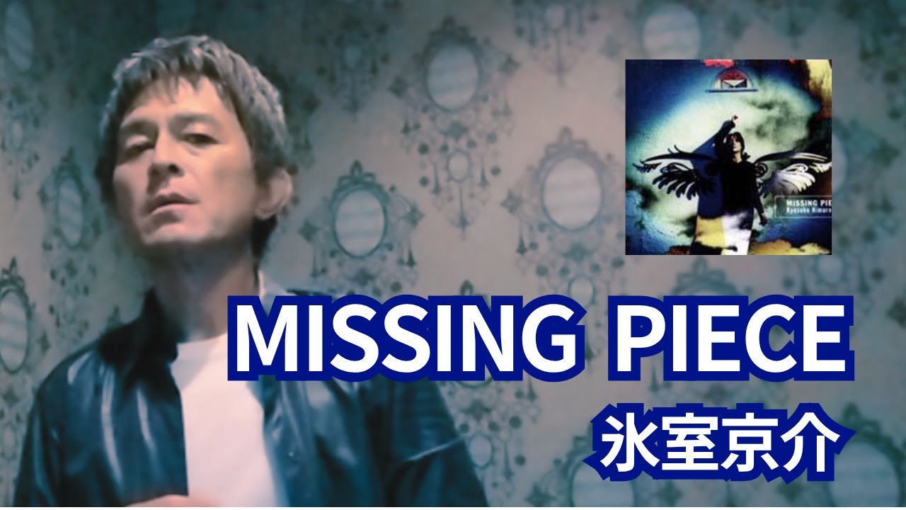 MISSING PIECE ／氷室京介【歌ってみた】