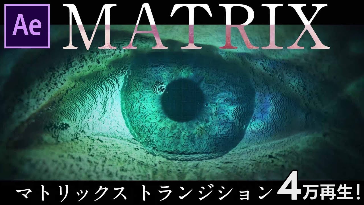 Ультра-круто матрица перехода [AfterEffects.044]