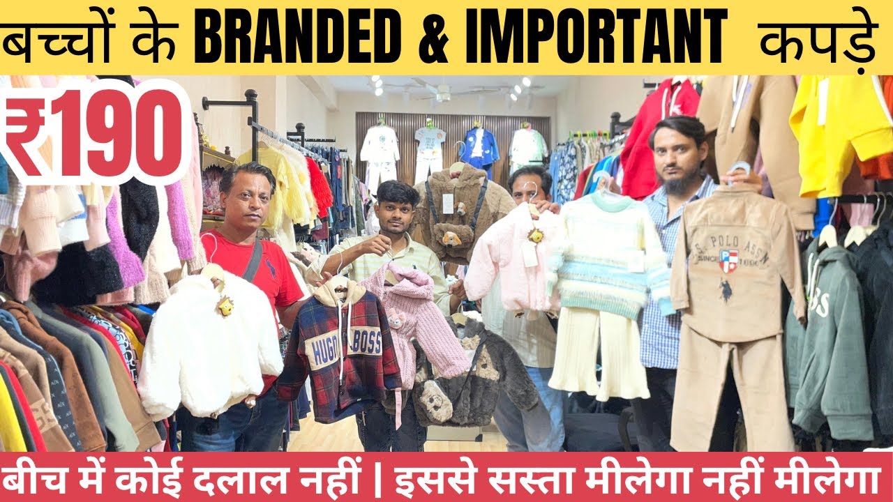 Branded Kids Wear Wholesale Market In Delhi |  बच्चों के कपड़े | Imported Kids Collection | Kids