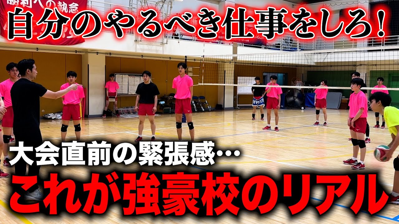 【緊張感MAX】春高2025で4強入りした東亜学園高校男子バレー部に潜入してみた【後編】