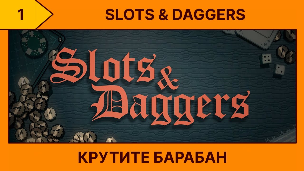 (1) Slots & Daggers - Рогалик на автоматах :D