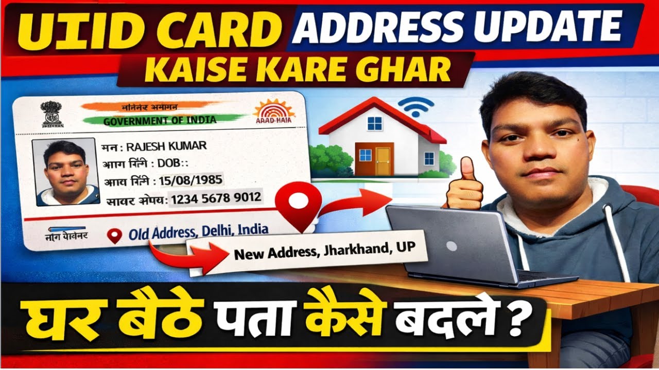 UDID CARD Address Update kaise kare | Unique Disability Id Address Change Kaise Kare