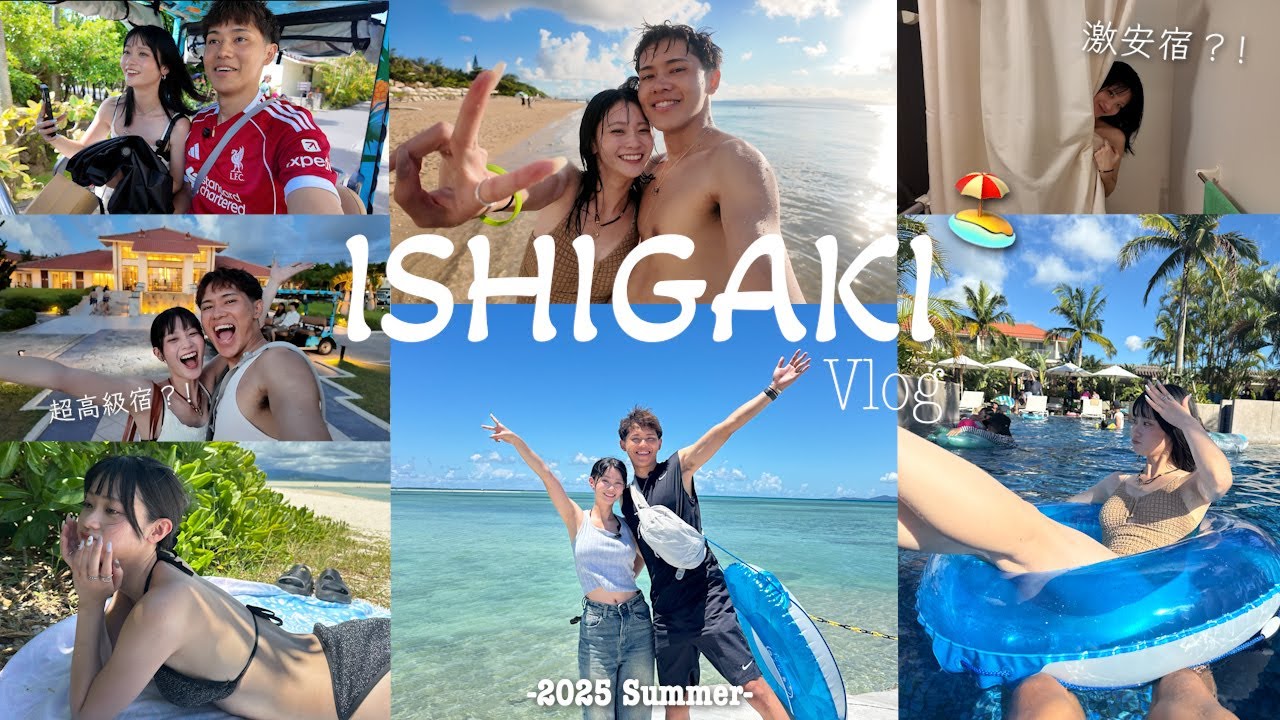 【Vlog】1泊1万円の宿と1泊10万の宿に泊まった石垣島旅行が最高に幸せすぎた💕
