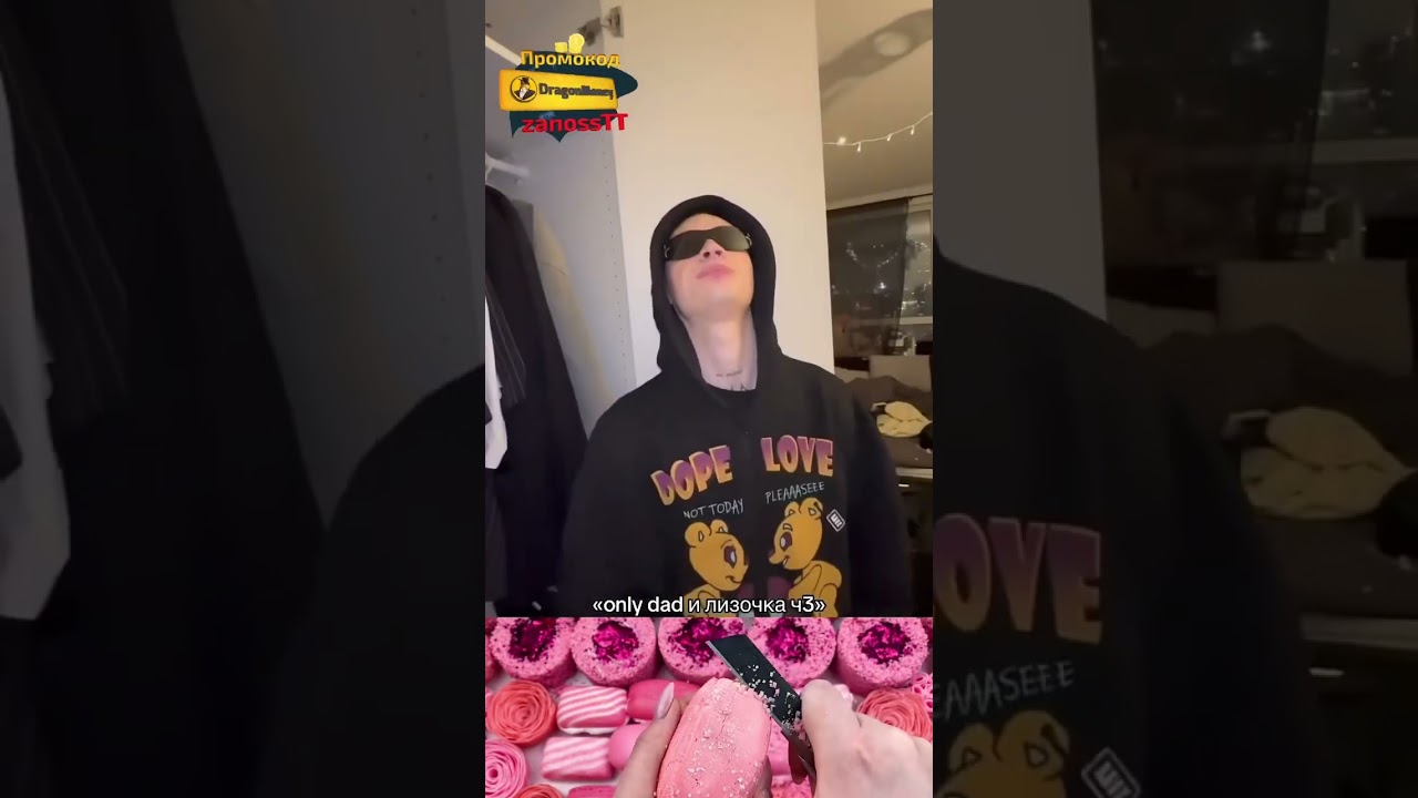 Onlydad и Лизонька 