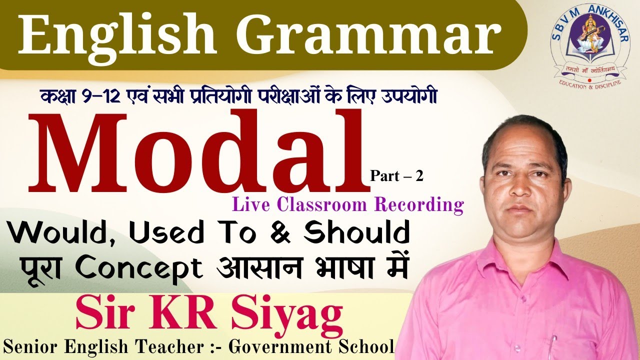 Modal Part-2 Would, Used To, Should का प्रयोग कैसे किया जाता है ? Example सहित #english #sbvm