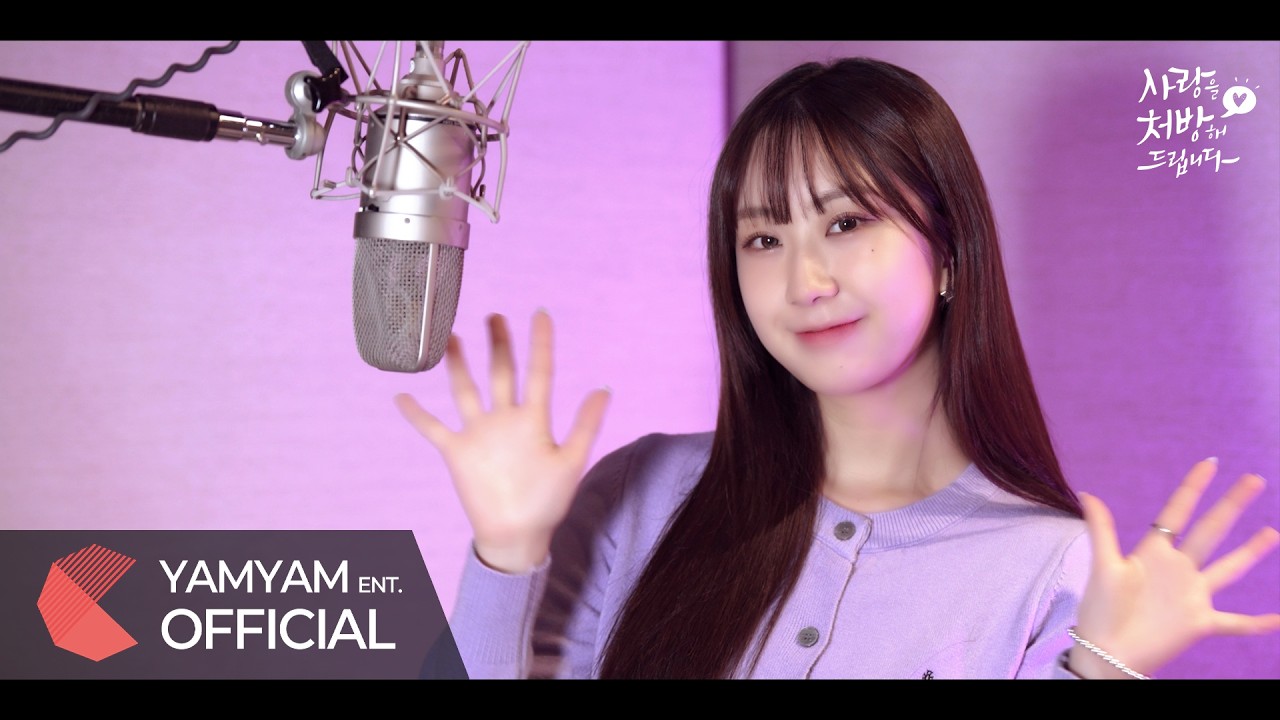 [MV] 전유진(Jeon Yujin) - 나의 사랑 나의 운명 | 사랑을 처방해 드립니다(Recipe For Love) OST part 5