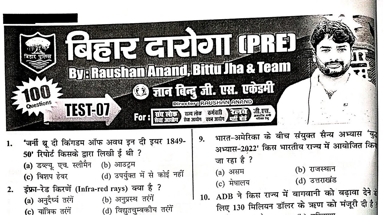 Test-7 बिहार दरोगा प्रारंभिक परीक्षा। #roushananandsir #gyanbindugsacademy  #biharsi #bihardaroga