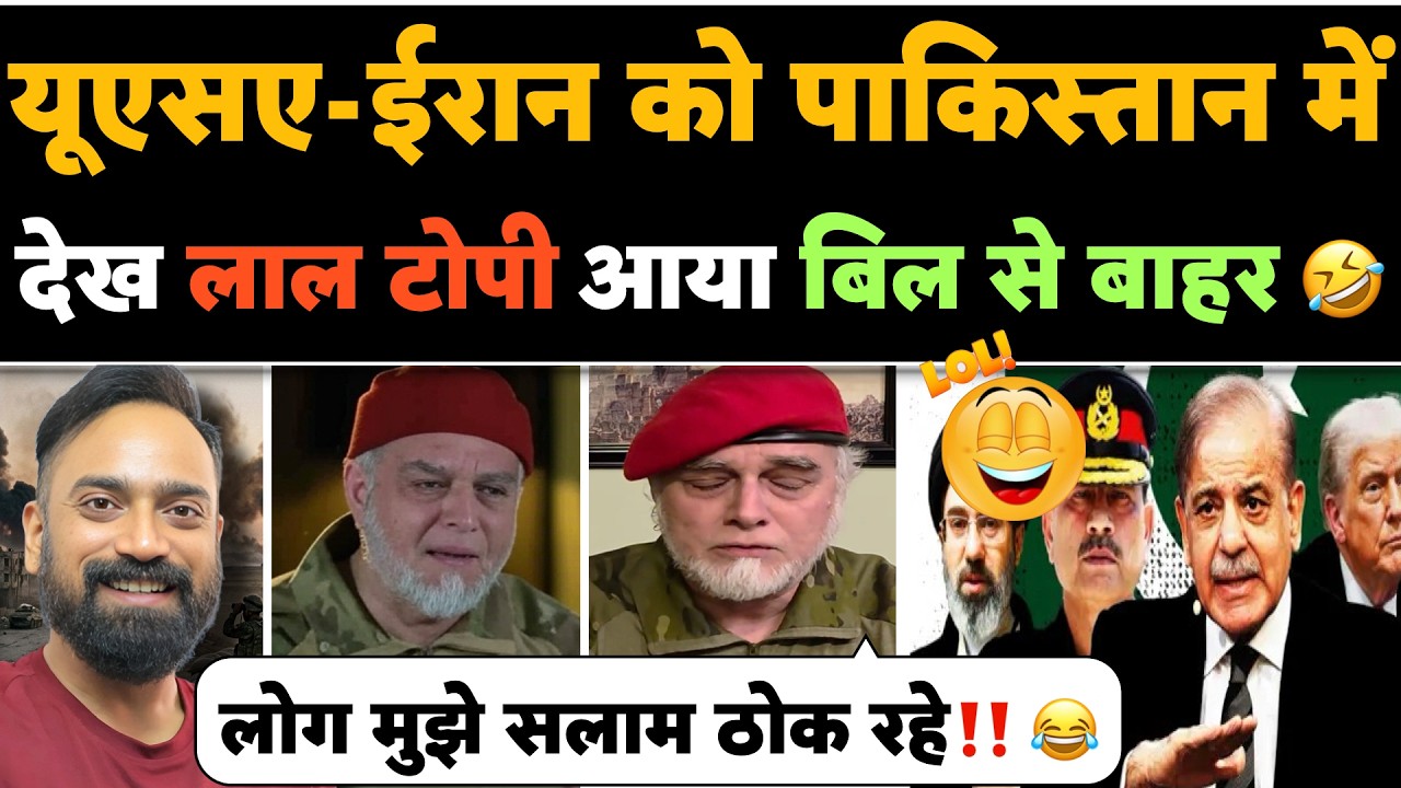 Lal Topi aaya bill se bahar😂 Pakistan ko bataya Super Power‼️🤣
