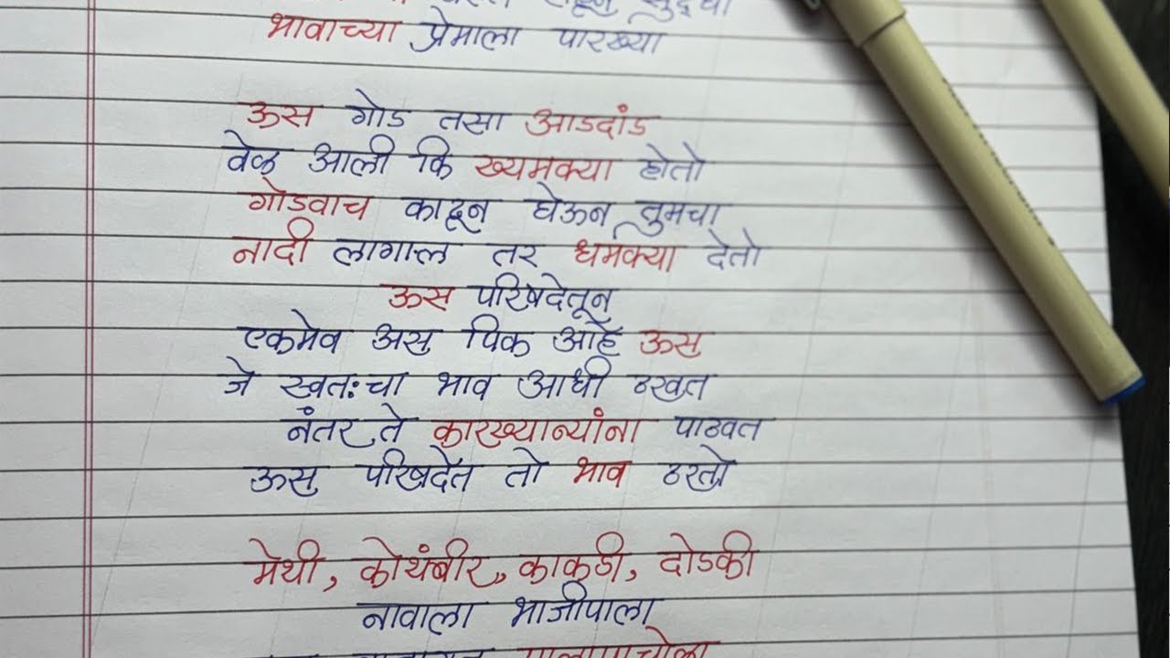 How to Write Neatly in Marathi? | Improve Handwriting | Beautiful Handwriting | Perfect writing