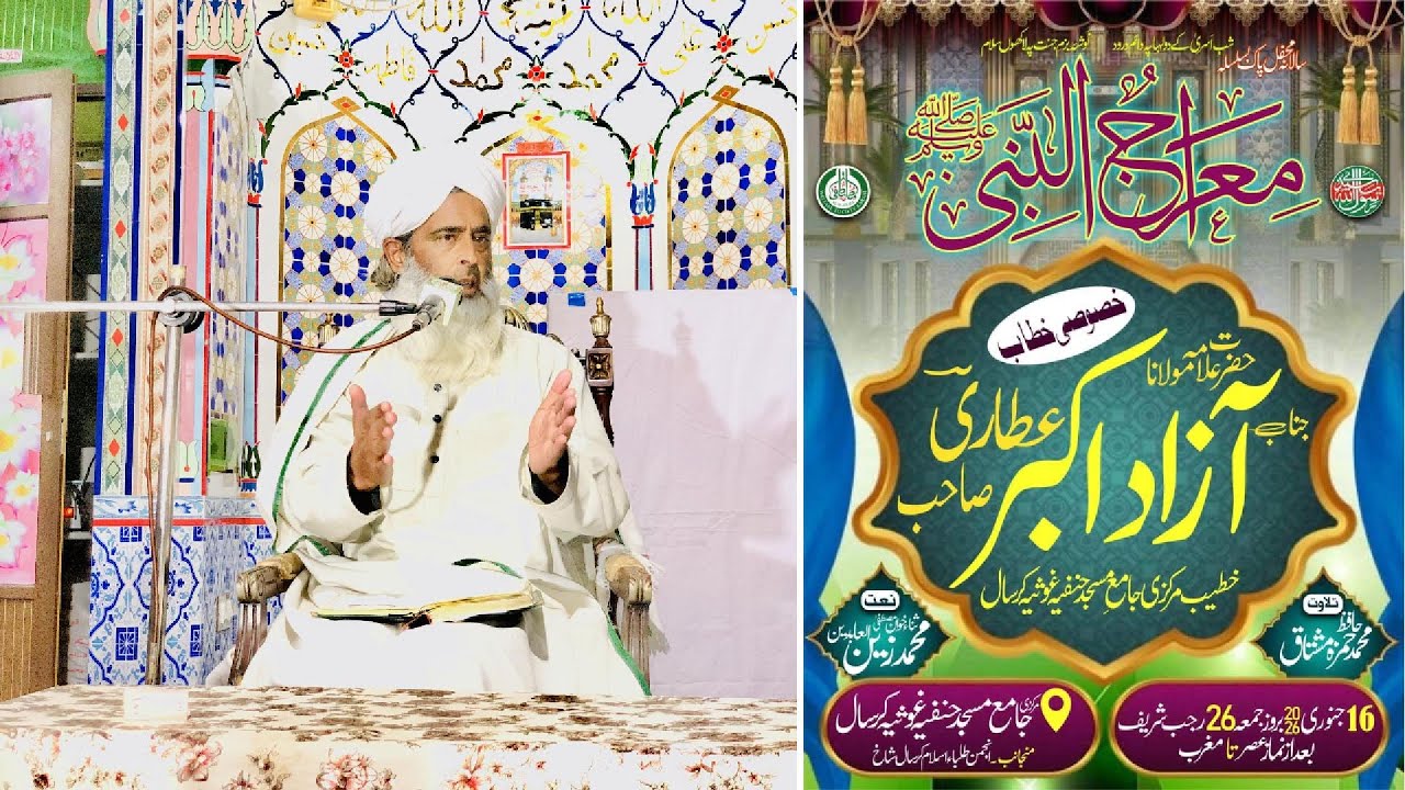 Waqia Nabi Pak ﷺ Ki Meraj ka. Mehraj-e-Nabi واقعۂ اسراء و معراج مکمل تفصیل  کے ساتھ | براق کا بیان