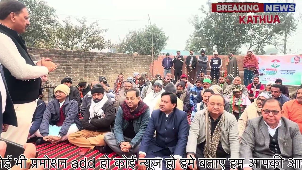 #kathua नगरी में कांग्रेस पार्टी का बड़ा अभियान मनरेगा बचाओ आंदोलन । #breakingnews #congressparty 