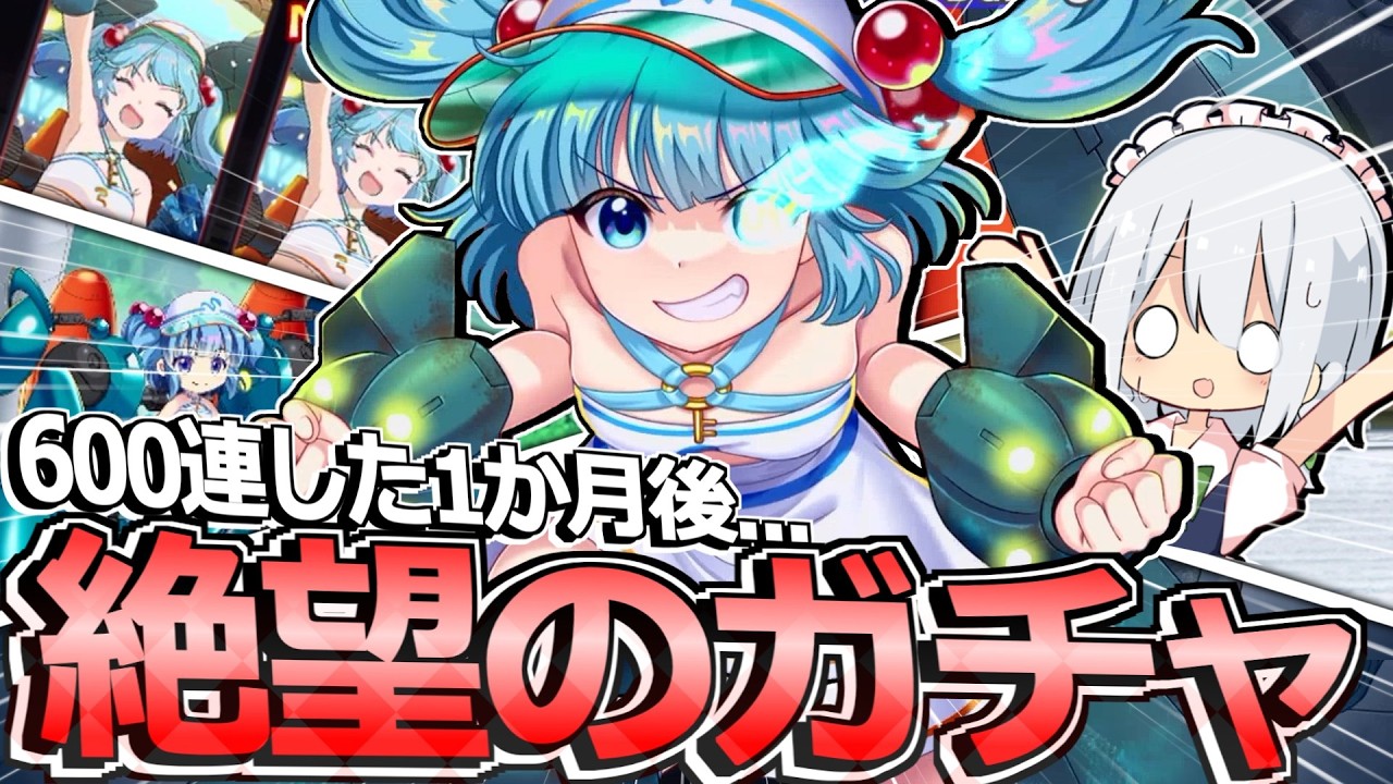【ガチャ】全封結晶を使った1か月後に突撃してきた絶望のエピにとりガチャ【東方ロストワード】【ゆっくり実況】